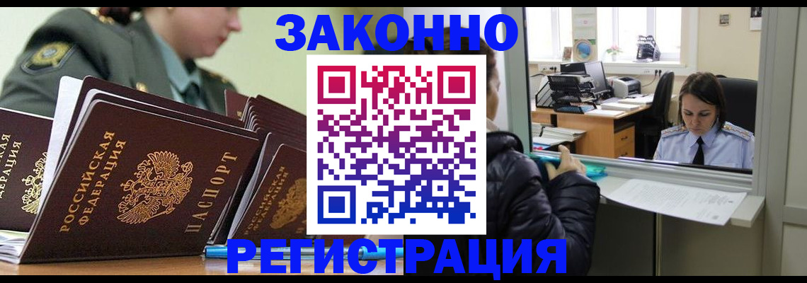временная регистрация адрес в Лениногорске