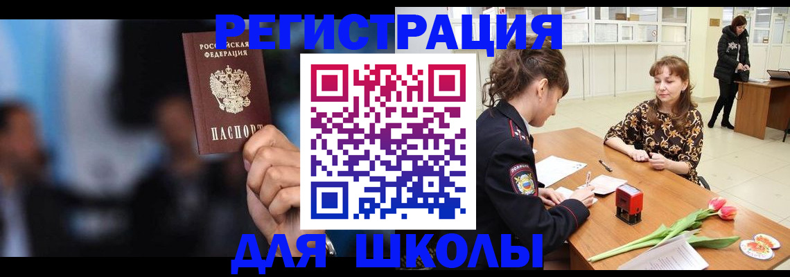 временная регистрация для всех в Лениногорске