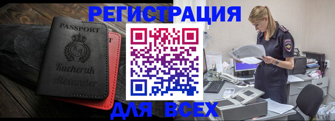 прописка регистрация в Лениногорске