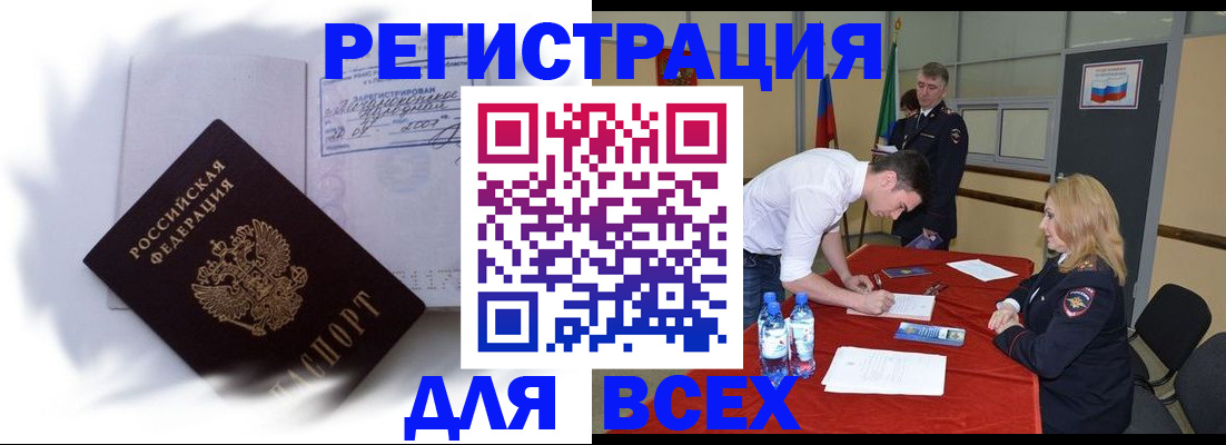 временная регистрация надежно в Лениногорске