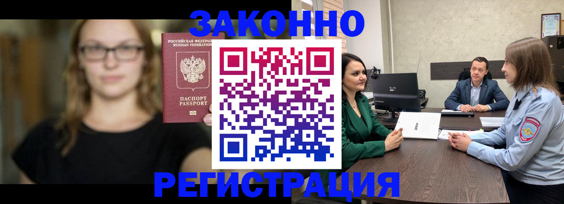 прописка законно в Лениногорске