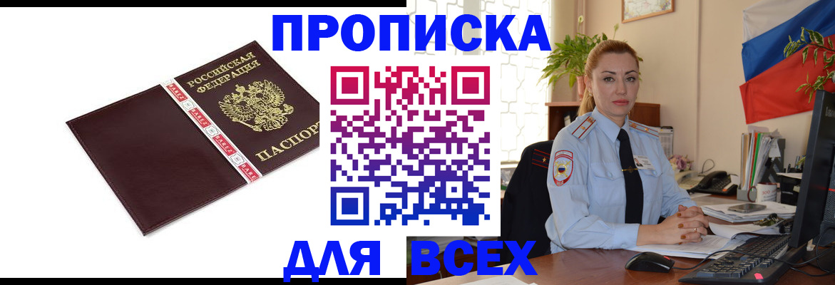временная регистрация купить в Лениногорске