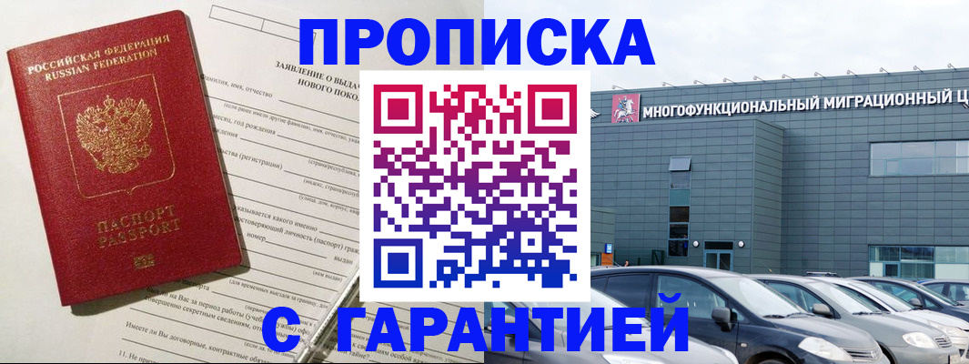 прописка поиск в Лениногорске