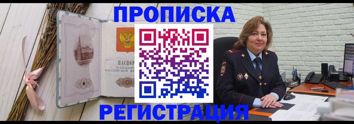 прописка гарантия в Лениногорске
